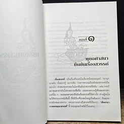 หนังสือ พรรณนาสวรรค์ รูปที่ 9
