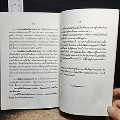 หนังสือ พรรณนาสวรรค์ รูปที่ 11