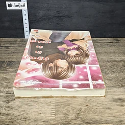 หนังสือ ปาฏิหาริย์รักคืนคริสต์มาส รูปที่ 4