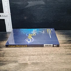 หนังสือ Cyber Being 2 รูปที่ 3