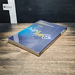 หนังสือ Cyber Being 2 รูปที่ 5
