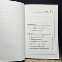 หนังสือ Cyber Being 2 รูปที่ 7