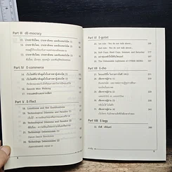 หนังสือ Cyber Being 2 รูปที่ 8