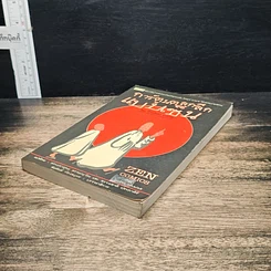 หนังสือ การ์ตูนตลกลึกแบบเซ็น รูปที่ 4