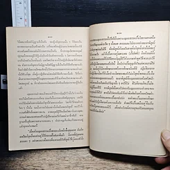 หนังสือ ประมวลแนวปฏิบัติธรรม รูปที่ 8