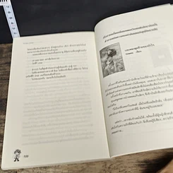 หนังสือ แค่ใช้คำให้ฉลาดก็เพิ่มโอกาสจาก 0 เป็น 100 รูปที่ 16