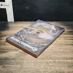 หนังสือ ชีวิตหลังความตาย รูปที่ 5