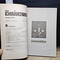หนังสือ ชีวิตหลังความตาย รูปที่ 6