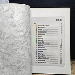หนังสือ ชีวิตหลังความตาย รูปที่ 7