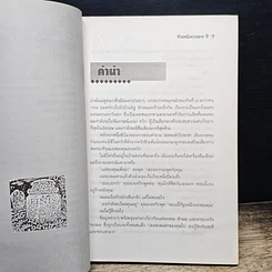 หนังสือ ชีวิตหลังความตาย รูปที่ 8