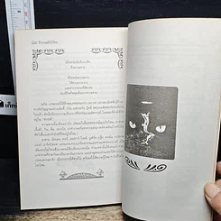 หนังสือ ชีวิตหลังความตาย รูปที่ 9