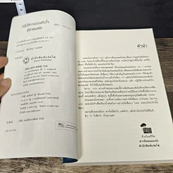 หนังสือ ปฏิบัติการป่วนหัวใจยัยจอมเซ่อ รูปที่ 6