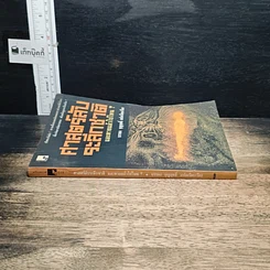 หนังสือ ศาสตร์ลับระลึกชาติ และตายแล้วไปไหน? รูปที่ 3