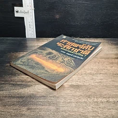 หนังสือ ศาสตร์ลับระลึกชาติ และตายแล้วไปไหน? รูปที่ 4