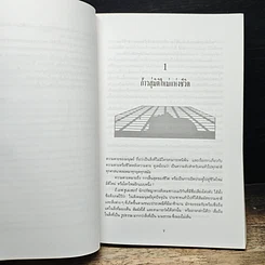 หนังสือ ศาสตร์ลับระลึกชาติ และตายแล้วไปไหน? รูปที่ 7