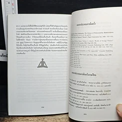 หนังสือ ศาสตร์ลับระลึกชาติ และตายแล้วไปไหน? รูปที่ 8