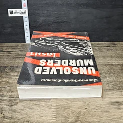 หนังสือ Unsolved Murders ใครฆ่า รูปที่ 4