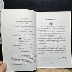 หนังสือ หลวงพ่อทองวัดโบสถ์ ฉบับสมบูรณ์ ได้รับรางวัล ยู.เนส.โก. รูปที่ 6