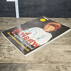 หนังสือ สู้เพื่อศพ รูปที่ 3