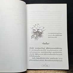 หนังสือ หลวงพ่อทองวัดโบสถ์ ฉบับสมบูรณ์ ได้รับรางวัล ยู.เนส.โก. รูปที่ 8