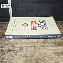 หนังสือ การลาออกครั้งสุดท้าย รูปที่ 2