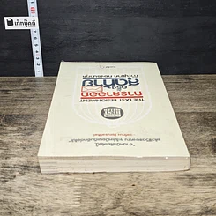 หนังสือ การลาออกครั้งสุดท้าย รูปที่ 4