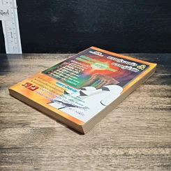 หนังสือ ความรู้ทั่วไป ความรู้รอบตัว รูปที่ 4