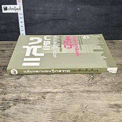 หนังสือ แสงแรกของจักรวาลและเรื่องสั้นอื่นๆ รูปที่ 2