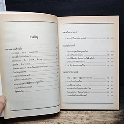 หนังสือ ความรู้ทั่วไป ความรู้รอบตัว รูปที่ 7