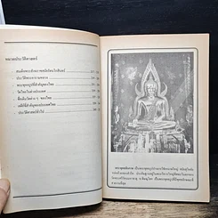 หนังสือ ความรู้ทั่วไป ความรู้รอบตัว รูปที่ 8