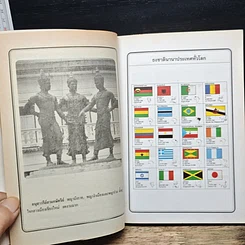 หนังสือ ความรู้ทั่วไป ความรู้รอบตัว รูปที่ 9