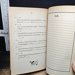หนังสือ ความรู้ทั่วไป ความรู้รอบตัว รูปที่ 10