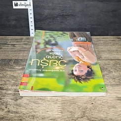 หนังสือ วัยรุ่น วุ่นวาย สดใสหรือแสบซ่า รูปที่ 4