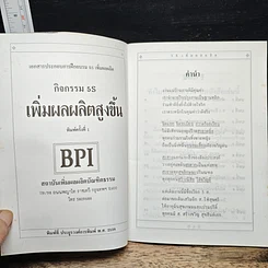 หนังสือ กิจกรรม 5 S เพิ่มผลผลิตสูงขึ้น รูปที่ 6