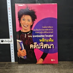 หนังสือ พลิกแฟ้มคดีปริศนา