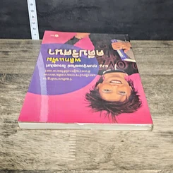หนังสือ พลิกแฟ้มคดีปริศนา รูปที่ 4