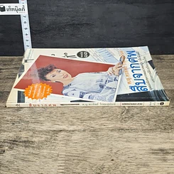 หนังสือ สืบจากศพ รูปที่ 2