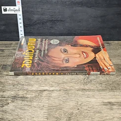 หนังสือ สอนด้วยศพ รูปที่ 2