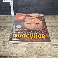 หนังสือ สอนด้วยศพ รูปที่ 4