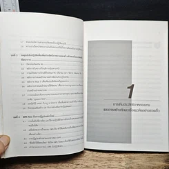 หนังสือ DIPS: ระบบเพิ่มประสิทธิภาพในการเพิ่มผลิตภาพของงาน รูปที่ 8