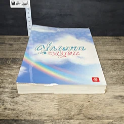 หนังสือ วาดรักบนลายรุ้ง รูปที่ 4