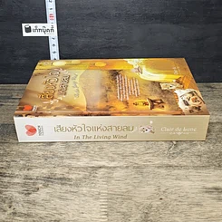 หนังสือ เสียงหัวใจแห่งสายลม รูปที่ 2