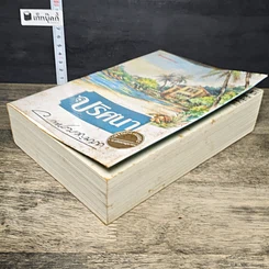 หนังสือ ปริศนา รูปที่ 3