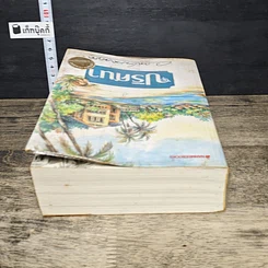 หนังสือ ปริศนา รูปที่ 4