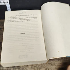 หนังสือ ปริศนา รูปที่ 8