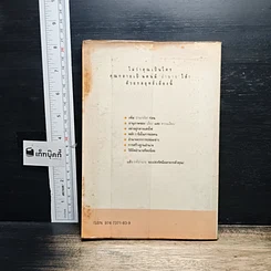 หนังสือ กลยุทธ์สร้าง“อำนาจ”ในที่ทำงาน รูปที่ 2
