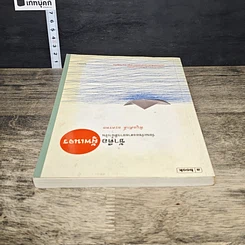 หนังสือ ข้าคือผู้พเนจรร่อนเร่ของสายธารสีน้ำเงิน รูปที่ 4