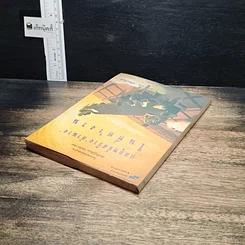 หนังสือ กลยุทธ์สร้าง“อำนาจ”ในที่ทำงาน รูปที่ 5