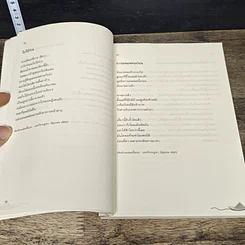 หนังสือ ข้าคือผู้พเนจรร่อนเร่ของสายธารสีน้ำเงิน รูปที่ 7