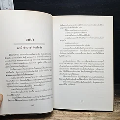 หนังสือ กลยุทธ์สร้าง“อำนาจ”ในที่ทำงาน รูปที่ 7